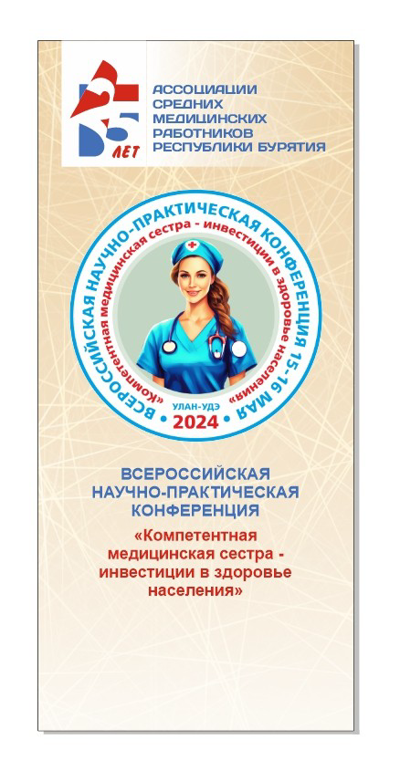 В Улан-Удэ прошла Всероссийская научно-практическая конференция 